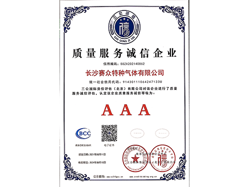 質(zhì)量服務誠信企業(yè)